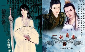 一剑霜寒