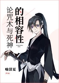 (綜漫同人)論咒術與死神的相容性