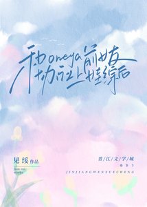 和Omega前女友協議上娃綜後