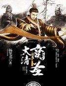 大清商圣