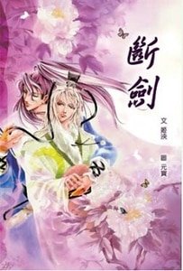 郑传——断剑+断剑——风起之前
