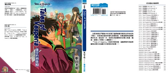 Tales of Vesperia/薄暮传说