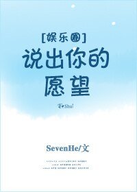 （BG/韩娱同人）[娱乐圈]说出你的愿望